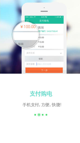 江苏网上国网app下载官网  v2.0.5图3
