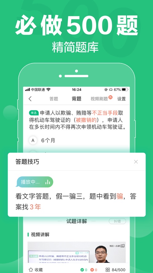 驾校一点通官方下载软件  v8.8.0图2