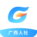 广西人社社保认证