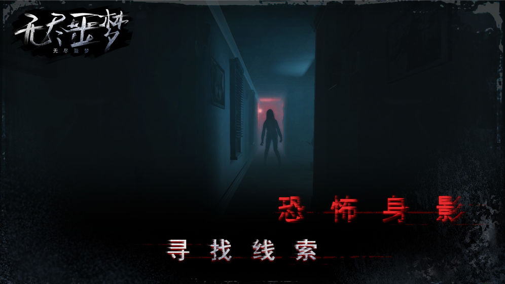 无尽噩梦监狱破解版下载安装  v1.0.1.1220图3