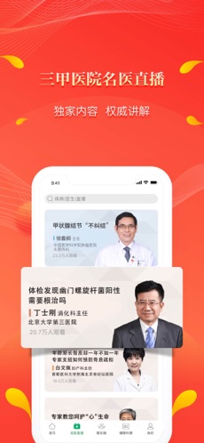 人民好医生2023科普大赛