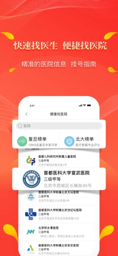 人民好医生app最新版本  v2.1.6图2