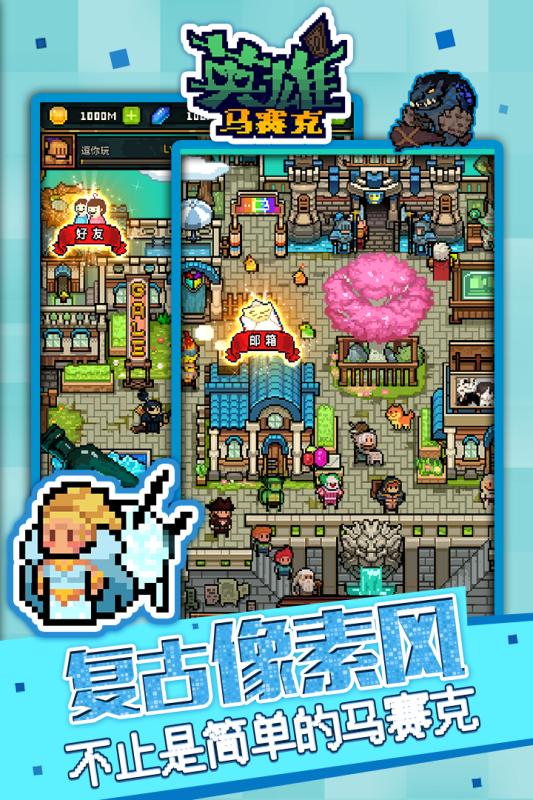 马赛克英雄手游下载