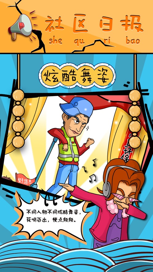 中国式广场舞手机版