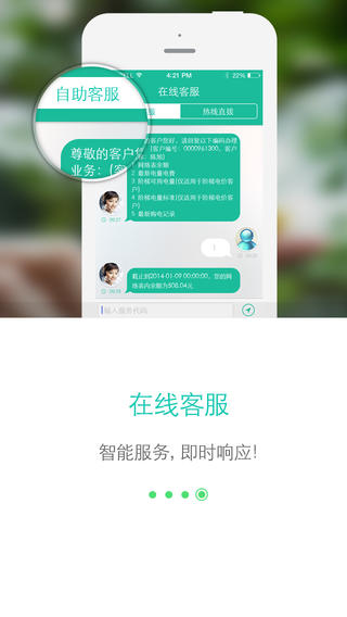 江苏网上国网app下载官网  v2.0.5图1