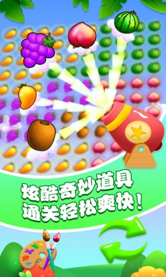 水果爱消消手机版