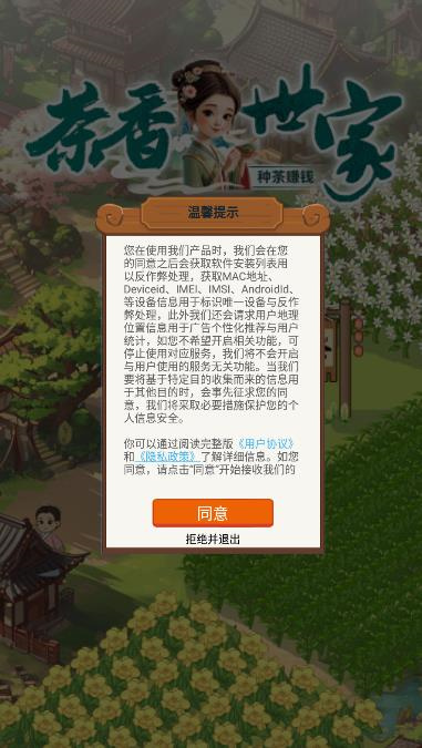 茶香世家手机版下载安装  v1.0.3图2