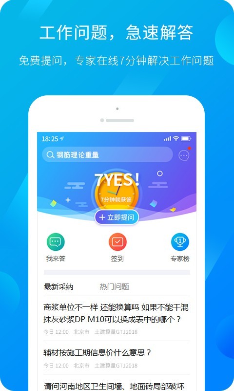 广联达服务新干线平台  v4.4.3图2