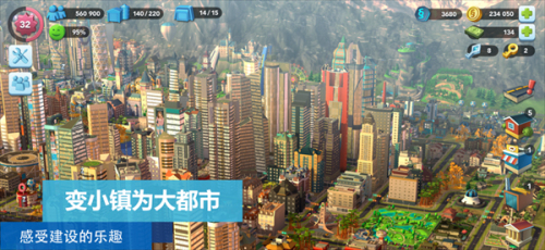 Simcity最新版  v1.0图1