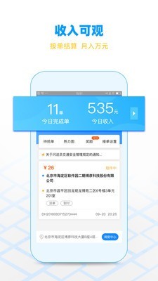 闪送员免费版下载官网安卓手机