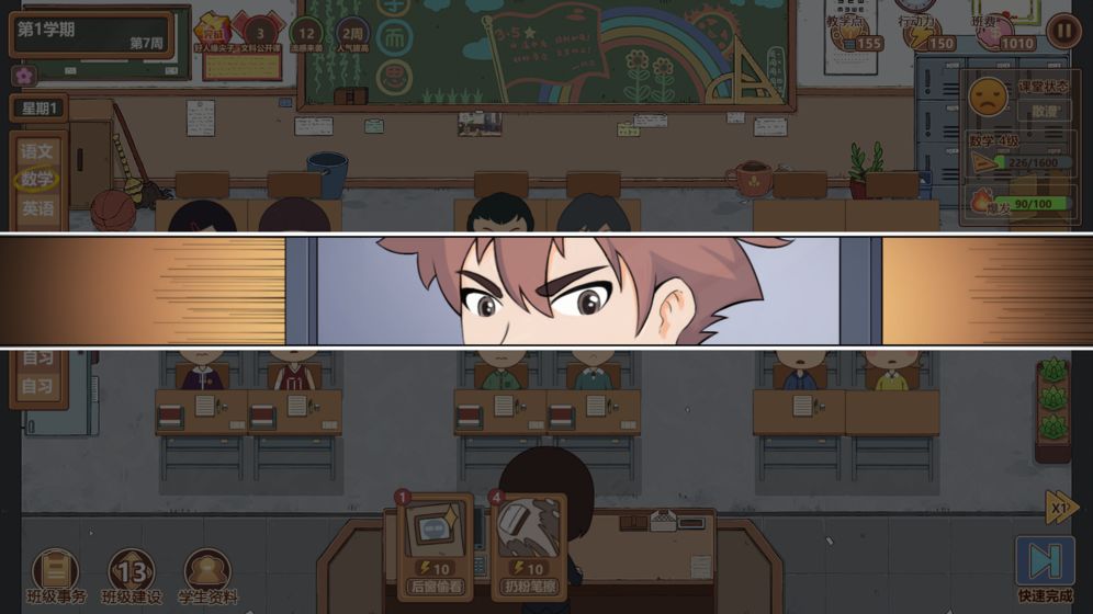 王牌班主任破解版