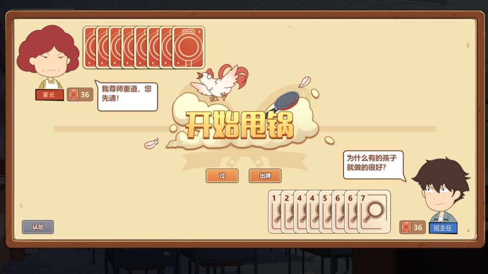 王牌班主任破解版  v1.0.0图1