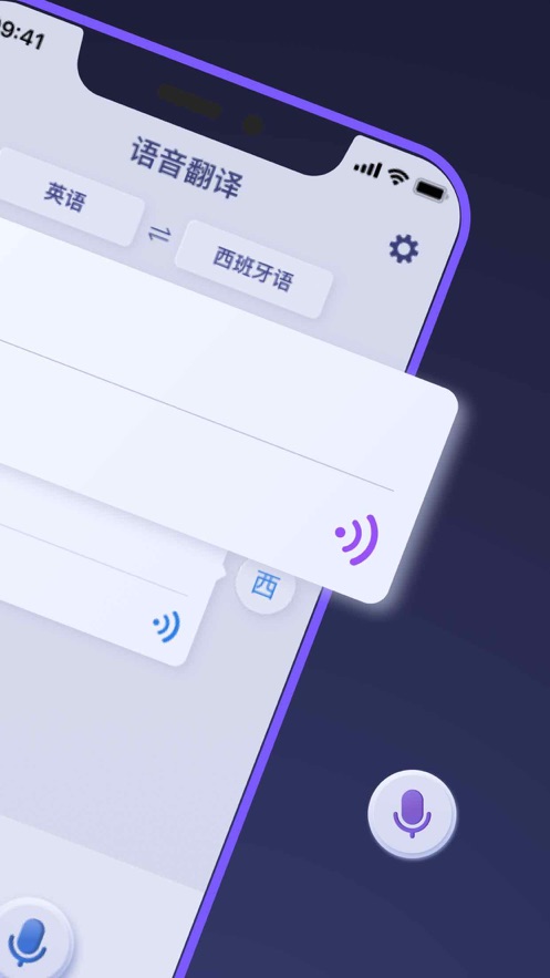 全能翻译官app同声传译下载安卓版本