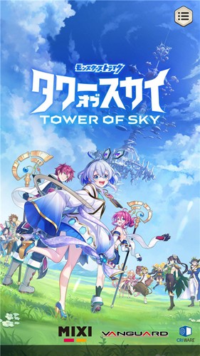 天空之塔手游官网下载安装手机版