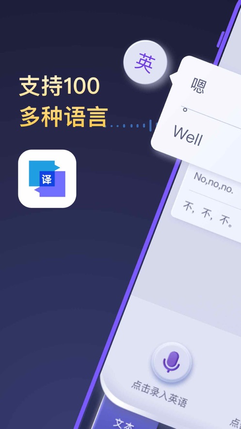 全能翻译官app官方下载安卓苹果版本免费  v1.0.0图3