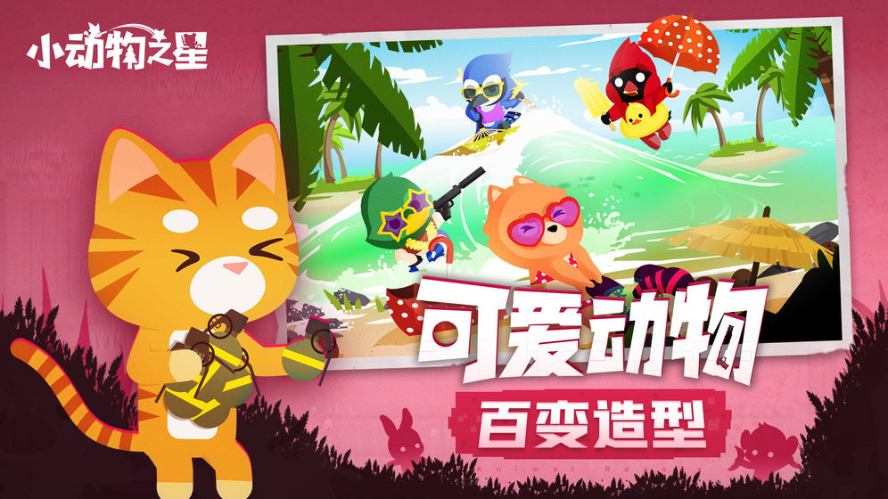 小动物之星最新版国际服  v1.0.0图4