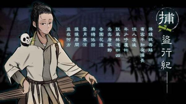 捕盗行纪安卓版