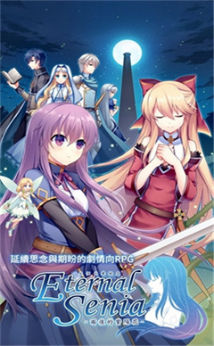 永恒的赛妮亚无限水晶破解版  v1.181图3