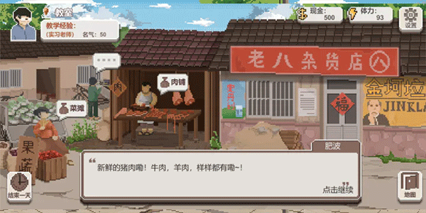 乡村老师游戏1.29