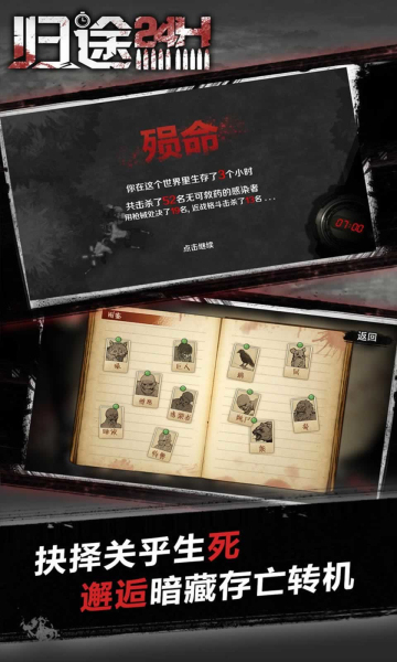 归途24小时无限背包  v2.4图2