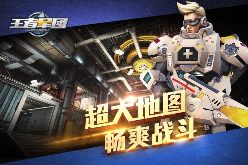 王者军团破解版下载最新版安装  v1.9.14图1