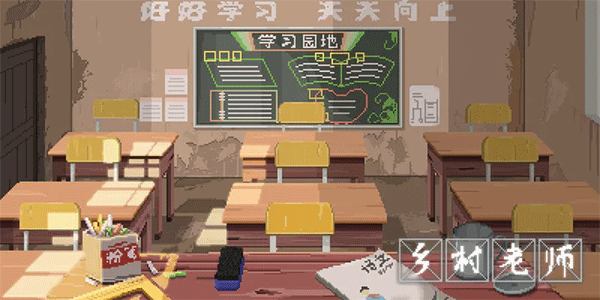 乡村老师游戏破解版1.21