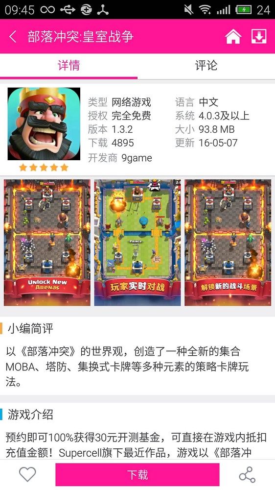 软天空6.0版本  v5.0图2