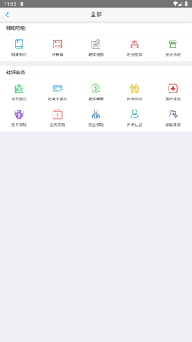 移动社保养老认证app下载葫芦岛  v3.4.5图3
