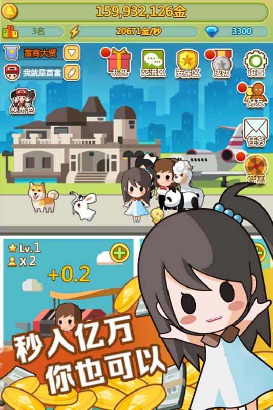 小小首富真正无限内购破解版无限金币  v3.0.0图1