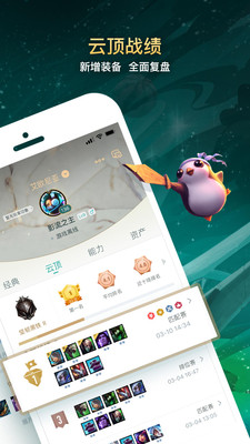 掌上英雄联盟下载官方版  v7.12.2图4