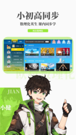 欧拉数理化动漫课小学  v2.45.0图3