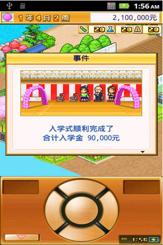 名门口袋学院2汉化破解版  v2.1.8图2