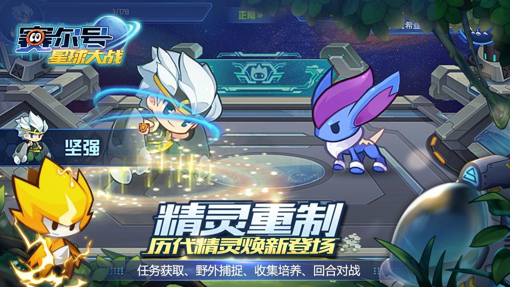 赛尔号星球大战内购版单机版