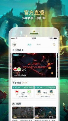 掌上英雄联盟下载官方版  v7.12.2图2