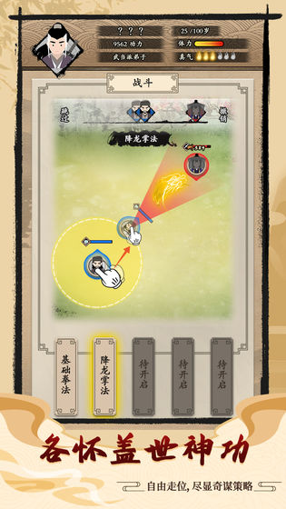 大侠式人生2无限忘尘丹版  v1.0.4图1