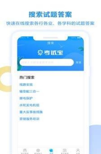 考试宝在线刷题一会有题一会无题  v2.3.56图2