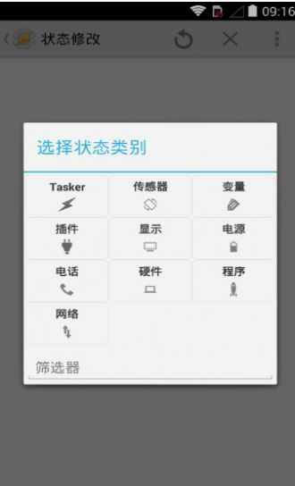 tasker汉化版破解版下载v5