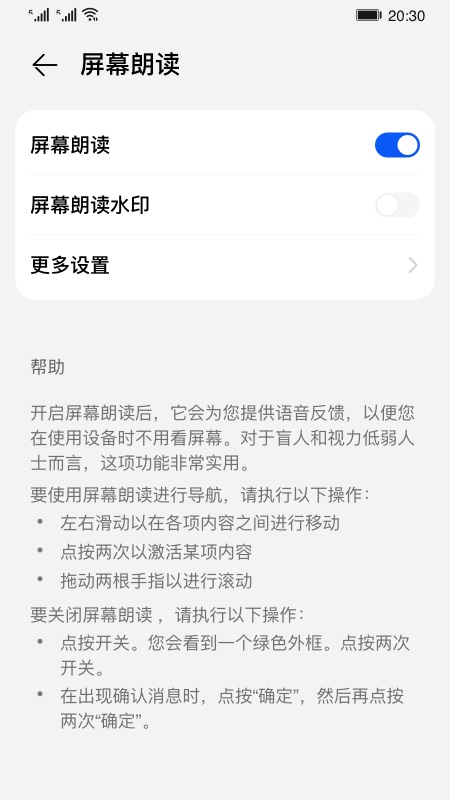 屏幕朗读app下载免费安装  v14.0.0.302图3