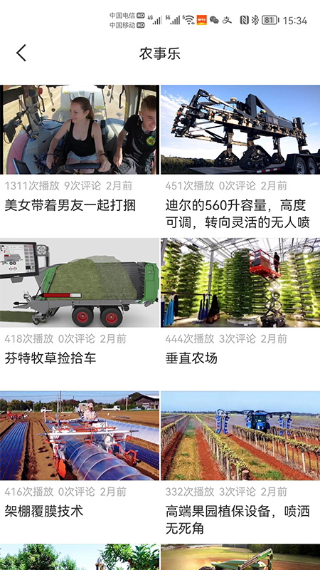 测亩仪ios  v5.3.3图2