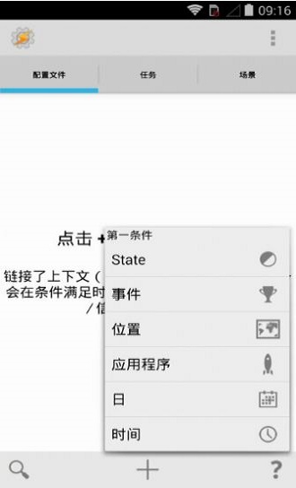 tasker汉化版破解版下载v5  v5.7.0图2