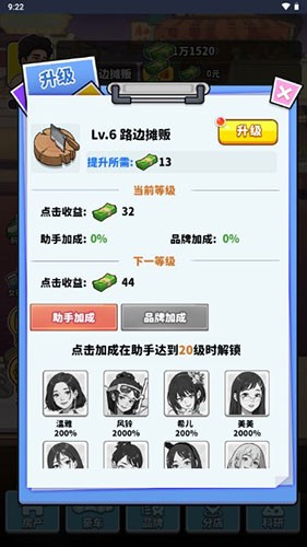 我要当食神游戏破解版中文  v1.0图1