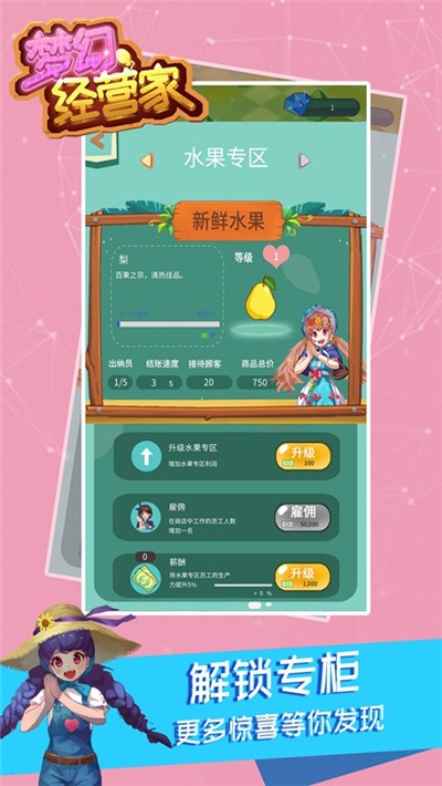 梦幻经营家手游