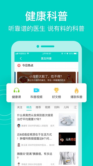 深圳健康160网上预约挂号平台  v7.2.3图2