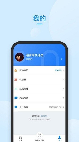 中通快递管家app下载最新版本苹果  v58.0图1