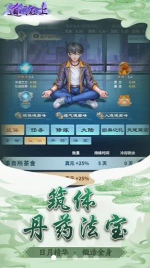 道门在上最新版  v1.0.1图3