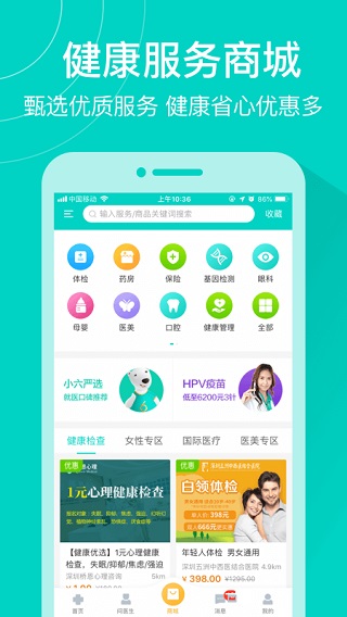 深圳健康160网上预约挂号平台  v7.2.3图3