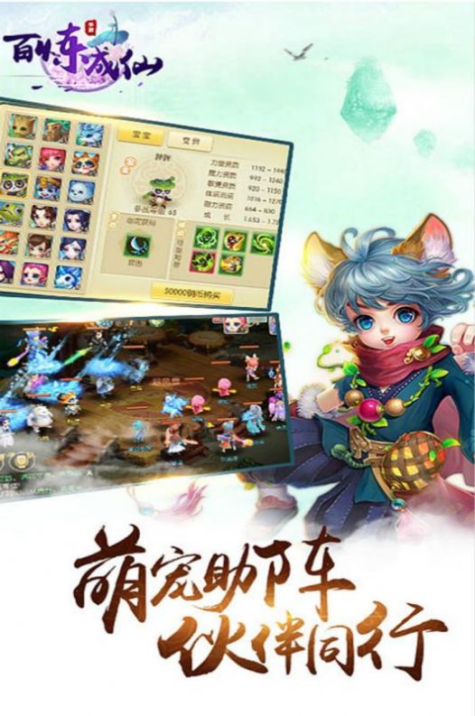 百炼成仙仗剑天涯安卓版
