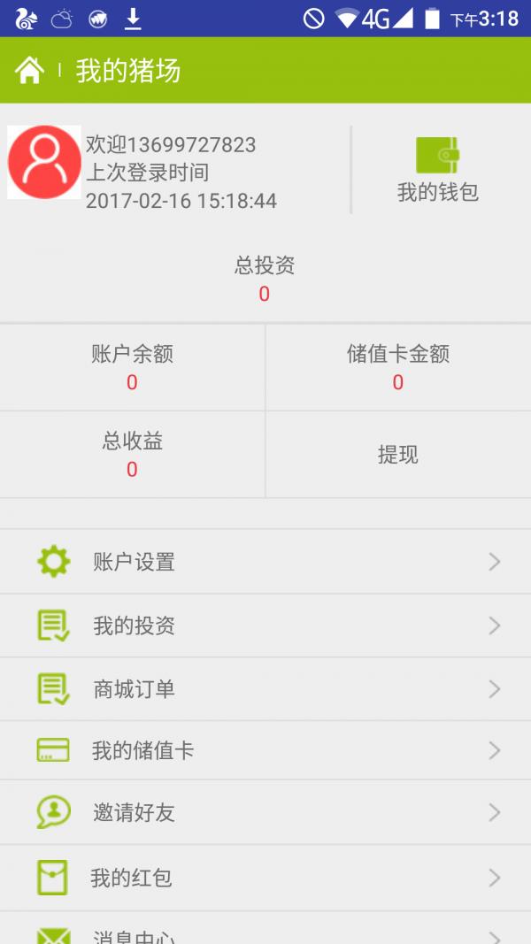 八戒王国  v1.1.0图3