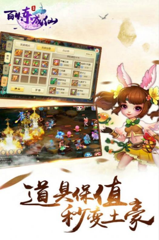 百炼成仙仗剑天涯安卓版  v1.0.0.0图2