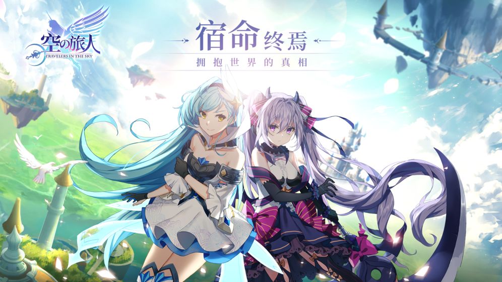 空之旅人破解版